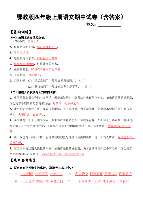 D_鄂教版四年级上册语文期中试卷(含答案)