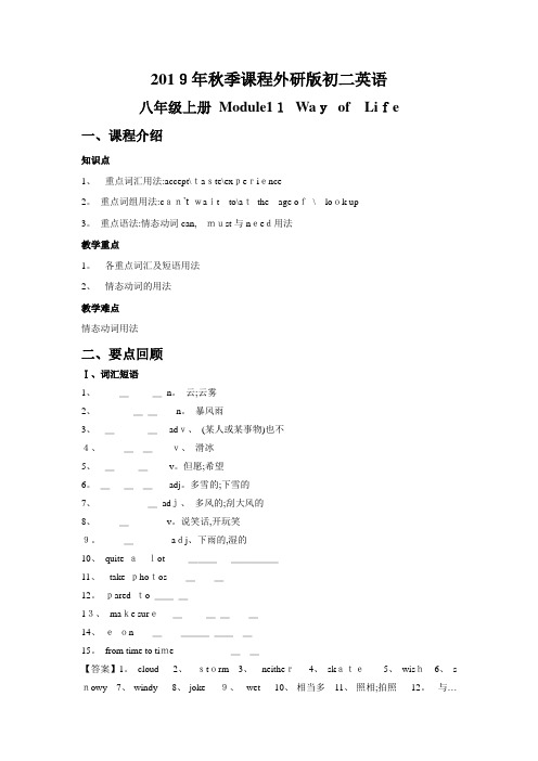 八年级上册Module 11 Way of life 教案