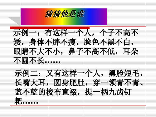 金岳霖先生ppt37 苏教版最新公开课优选PPT课件