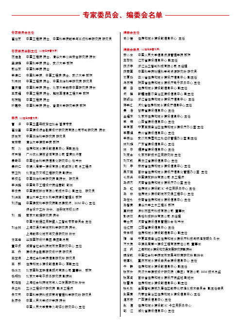 专家委员会、编委会名单