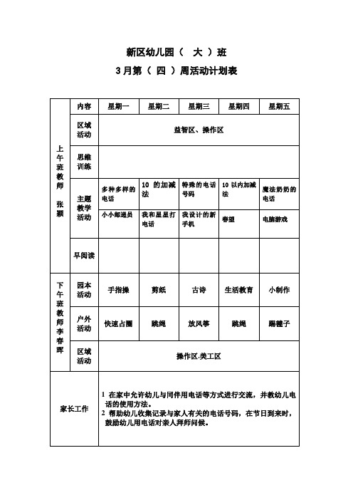 大班：3第四周 周计划