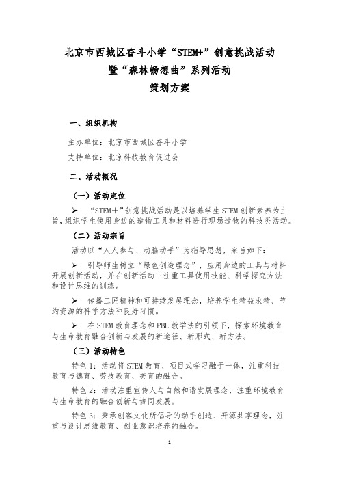 奋斗小学STEM活动策划方案