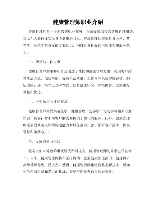 健康管理师职业介绍