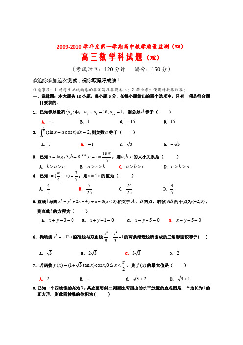 海南省嘉积中学高三上学期期末考试(数学理)