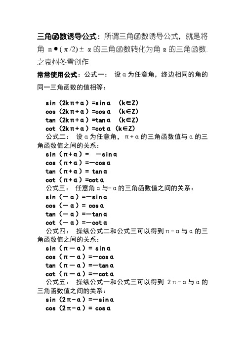 三角函数诱导公式及推导