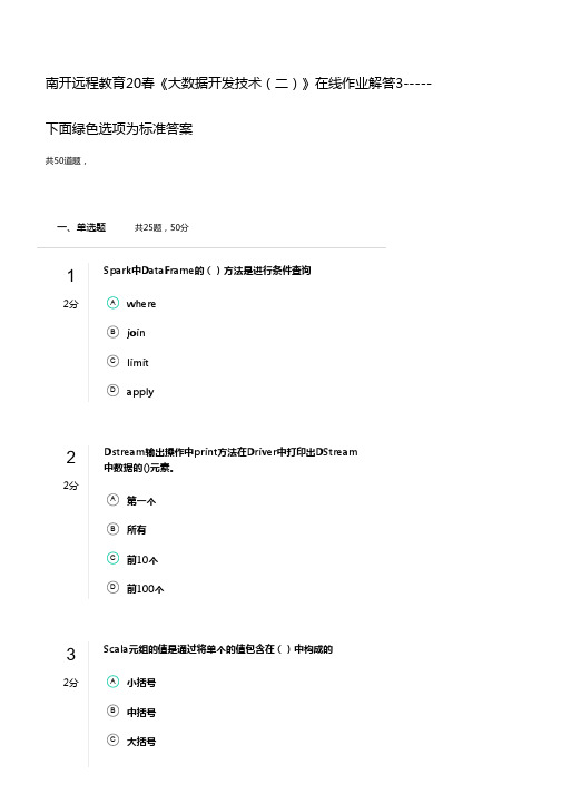 南开远程教育20春《大数据开发技术(二)》在线作业解答3