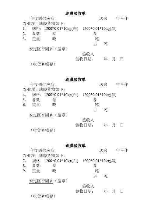 地膜验收单