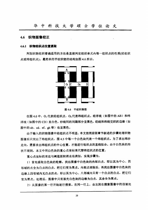 华中科技大学硕士学位论文-Read