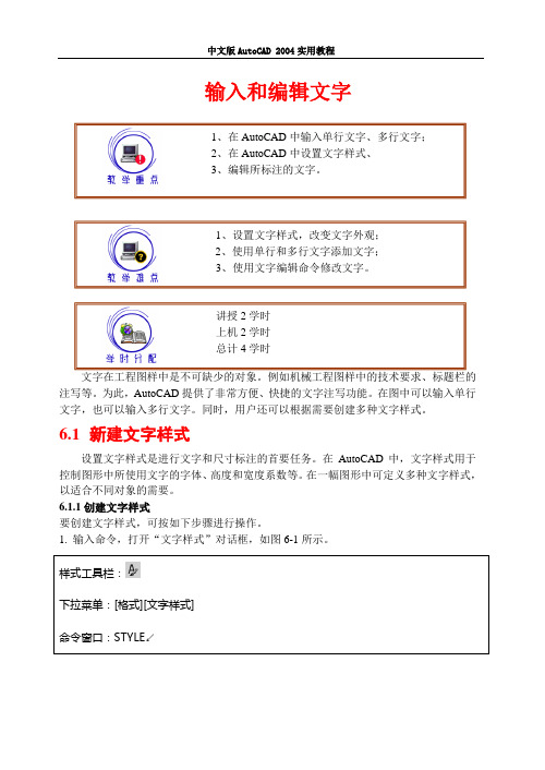 中文版AutoCAD 2004实用教程  输入和编辑文字