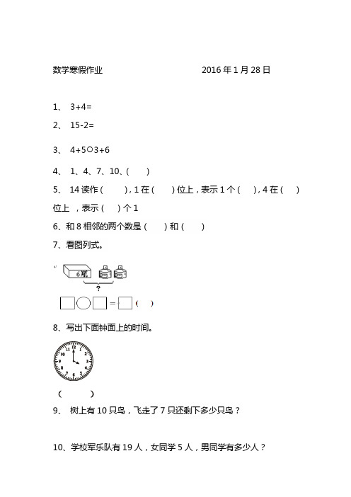 一年级寒假作业每日十道题数学