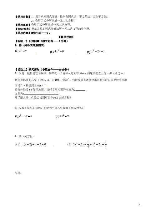 辽宁省大连市枫叶国际学校九年级数学上册 22.2.3 解一元二次方程因式分解法学案(无答案) 新人教