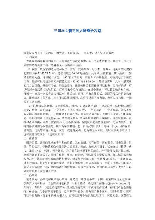 三国志霸王的大陆整合攻略全