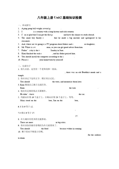 广州版八年级英语上册Unit2基础知识检测