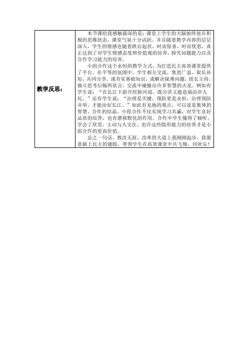 长江教学反思