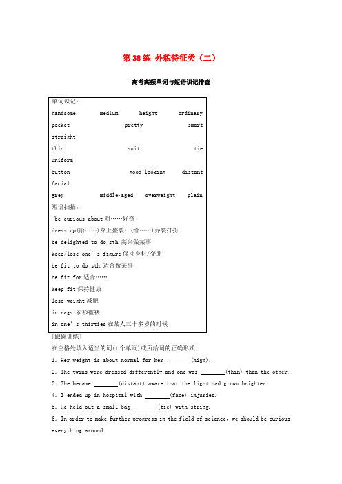 (全国用)2018年高考英语总复习 微专题训练 第38练 外貌特征类(二)