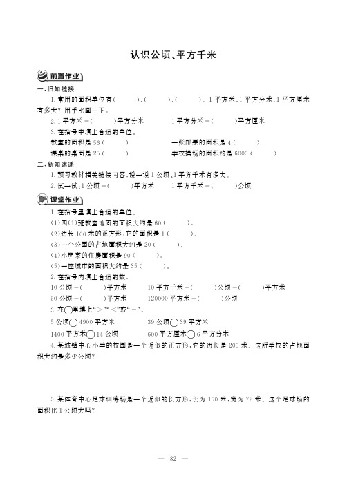 五年级上册数学一课一练5.6认识公顷、平方千米