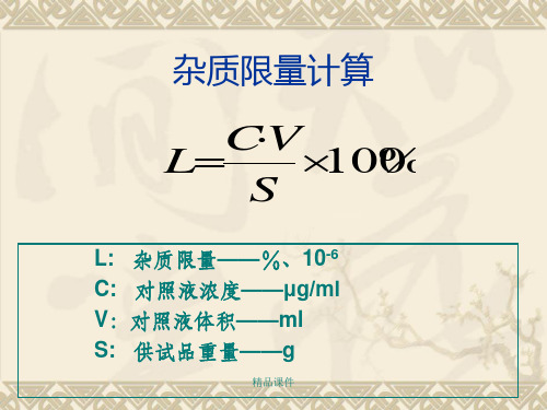 药物分析计算题最新版本