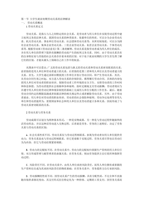 大学生就业维权指南_第三章 大学生就业初期权益维护