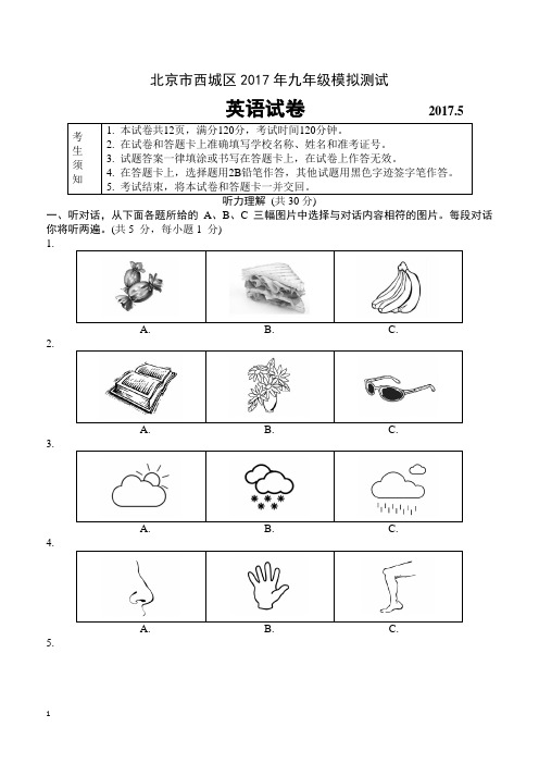 北京市西城区2017年九年级模拟测试英语试卷