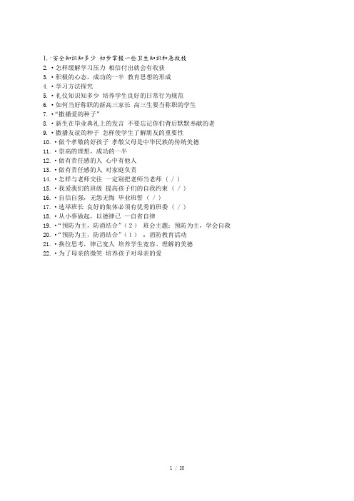 主题班会主题名称大全