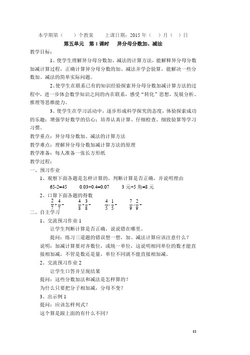 最新-最新苏教版五年级数学下册第五单元教案