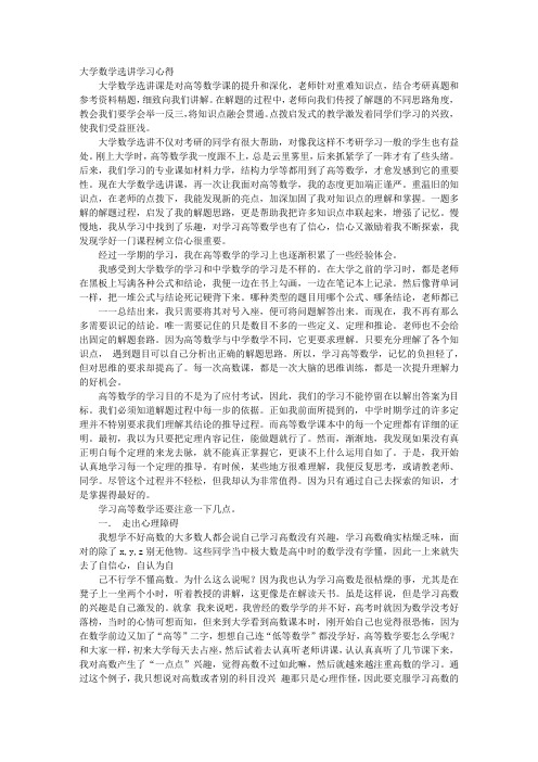 大学数学学习心得体会