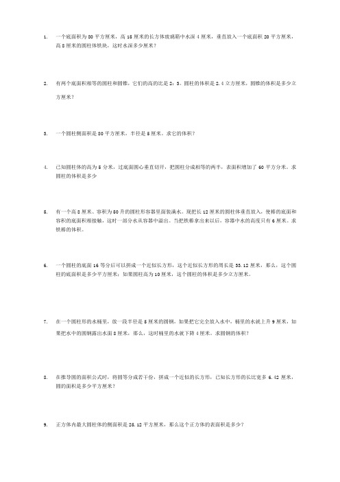 4.圆柱与圆锥的综合难题