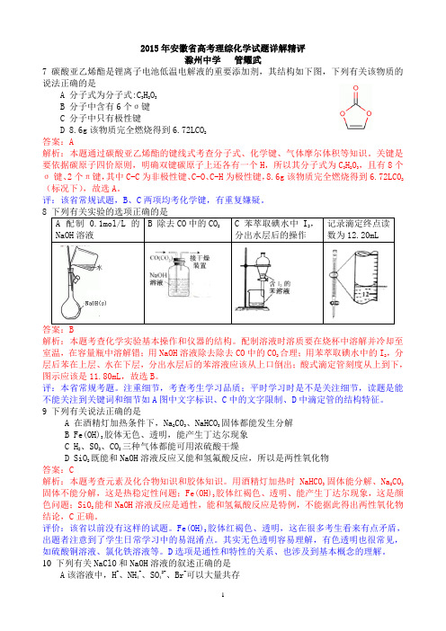 2015年安徽省理综化学试题--详解精评