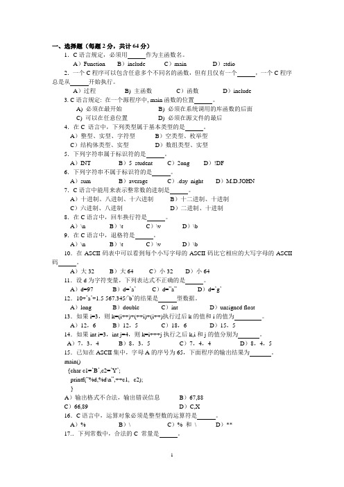 C语言第一阶段考试题(40份)