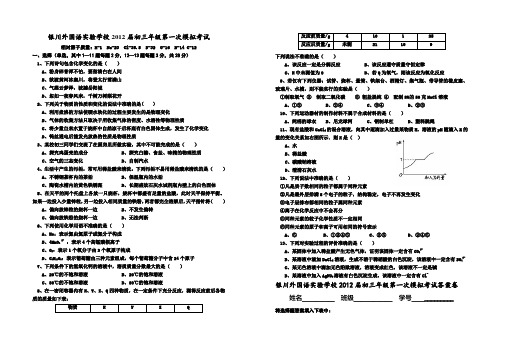 2012初三一模化学试卷