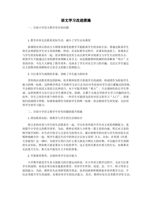 语文学习改进措施