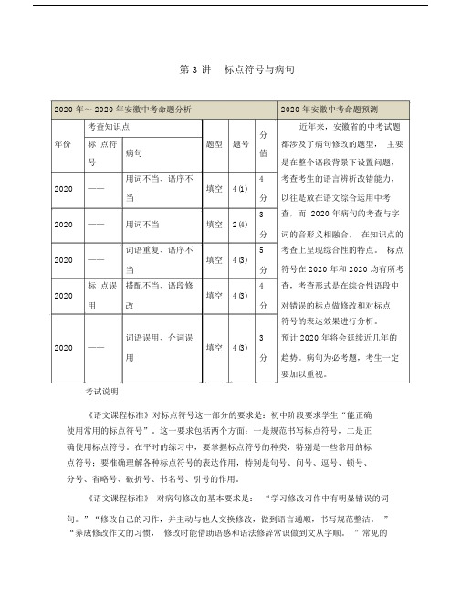 (贵州专版)20XX中考的中考语文总复习专项复习资料第3讲标点符号与病句素材新人教版.doc