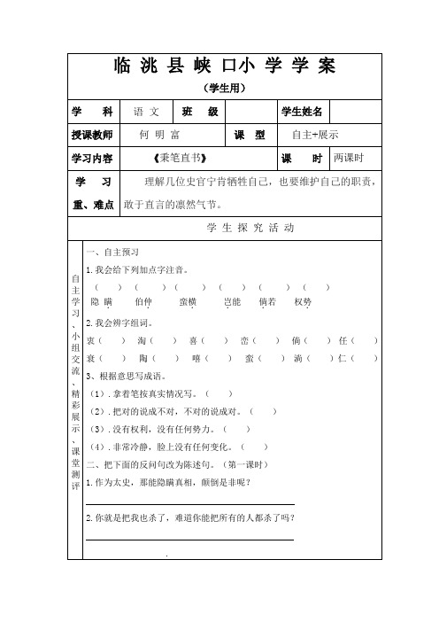 秉笔直书