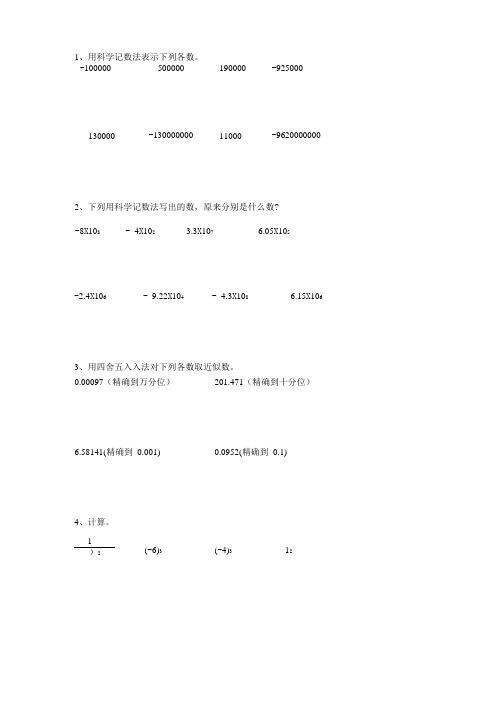 部编版七年级数学上册科学计数法和近似数专项练习138