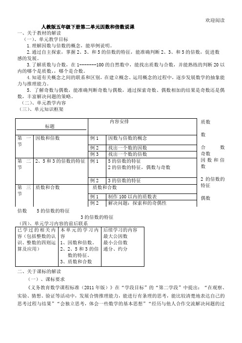 因数和倍数教材分析