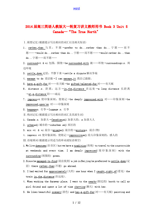 2014届高三英语大一轮复习讲义 教师用书 Book 3 Unit 5 Canada— “The T