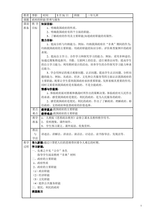 政府职能教学设计