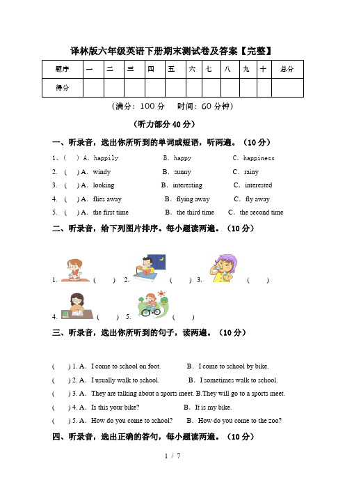 译林版六年级英语下册期末测试卷及答案【完整】