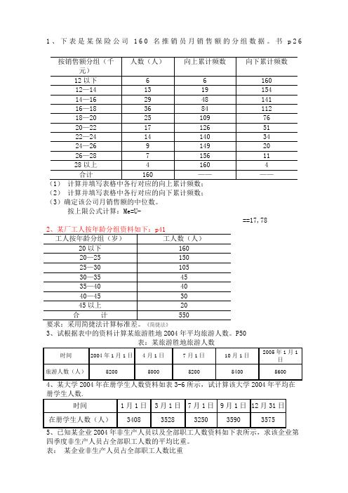 统计学计算题答案