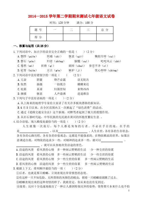 山西省大同市第一中学七年级语文下学期期末考试试题 