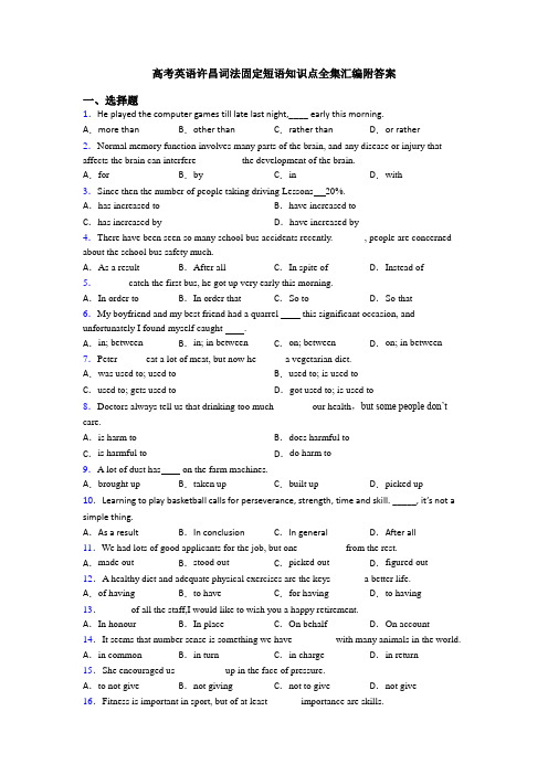 高考英语许昌词法固定短语知识点全集汇编附答案