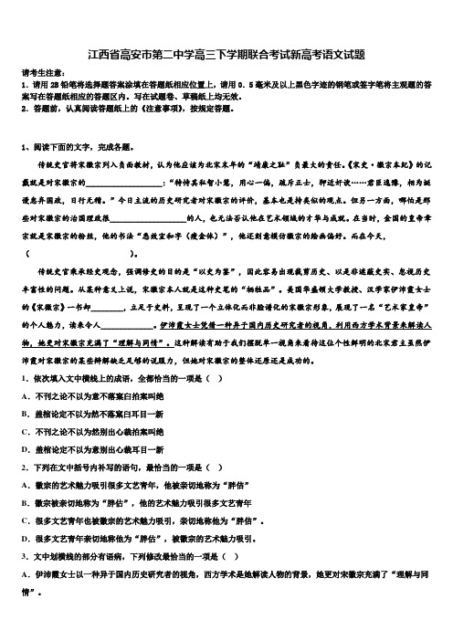 江西省高安市第二中学高三下学期联合考试新高考语文试题及答案解析