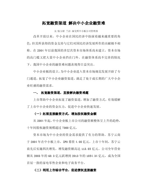 拓宽融资渠道解决中小企业融资难