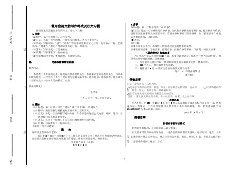 应用文知识及练习(2)