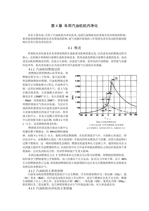 4车用汽油机机内净化.doc