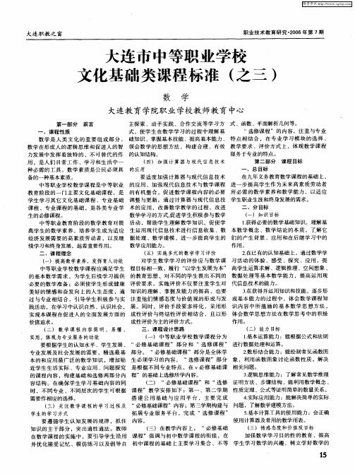 大连市中等职业学校文化基础类课程标准(之三)