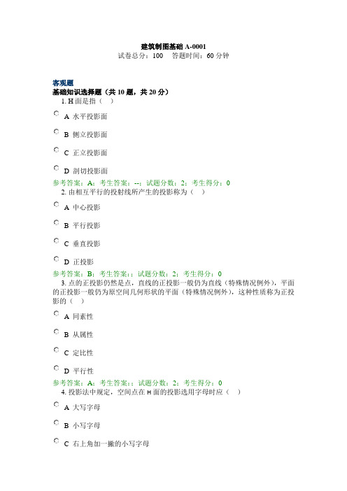 2331建筑制图基础  电大机考题库及答案