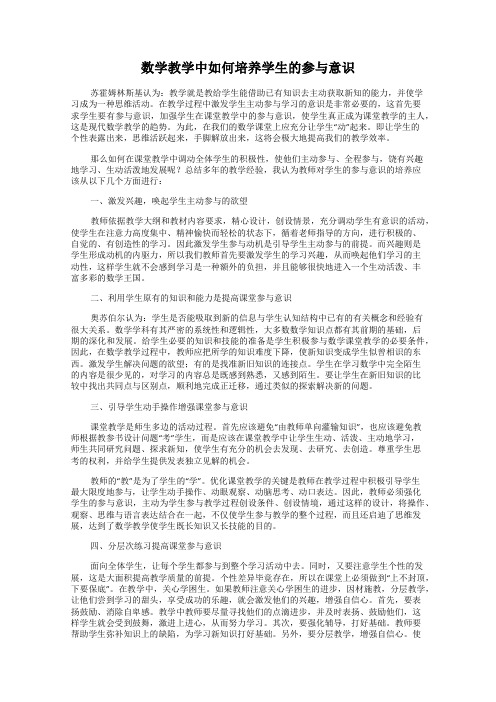 数学教学中如何培养学生的参与意识