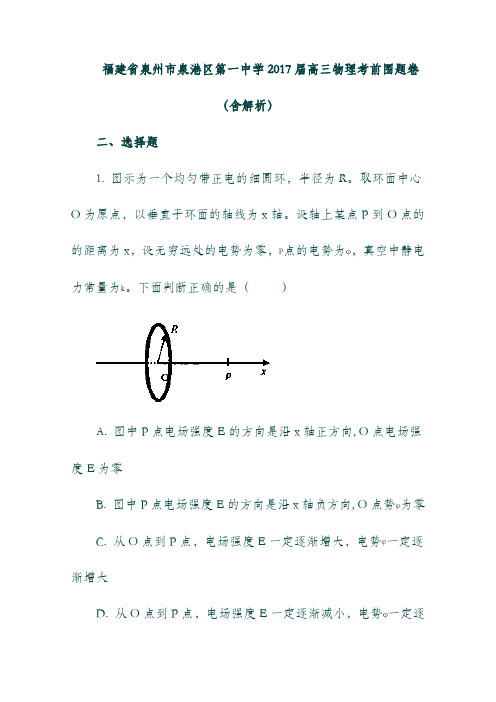 福建省泉州市泉港区第一中学19届高三物理考前围题卷(含解析).doc