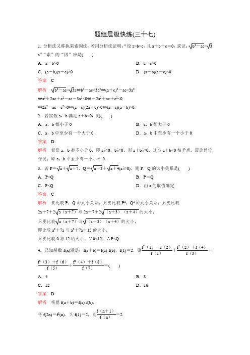 2017版《高考调研》大一轮复习(新课标,数学理)题组训练第七章不等式及推理与证明题组37 Word版含解析